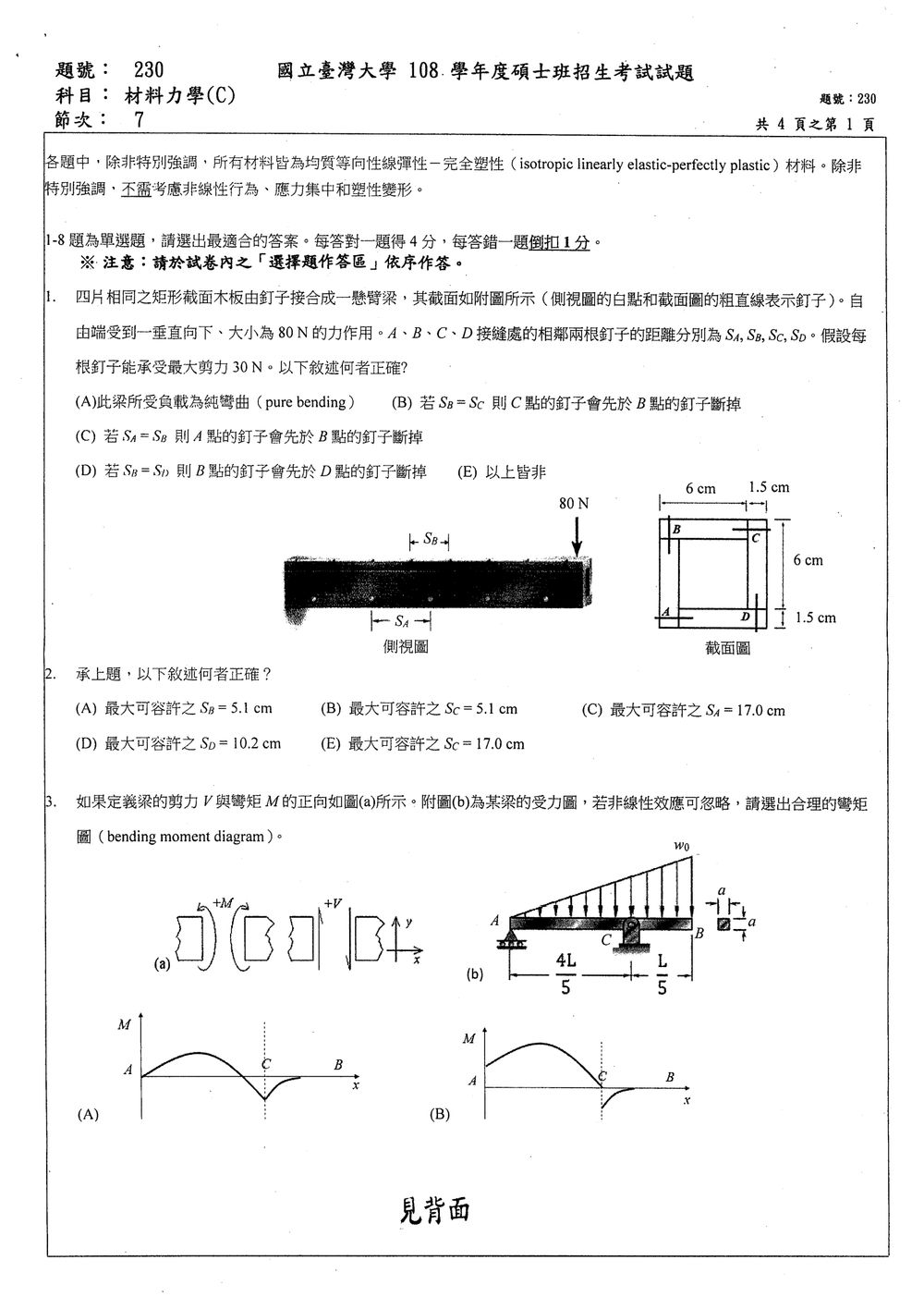 原卷第 1 頁