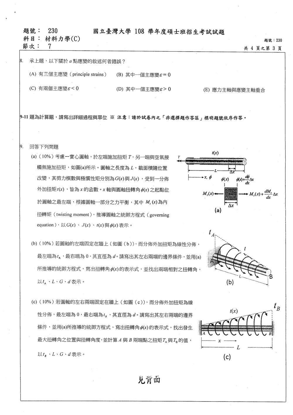 原卷第 3 頁