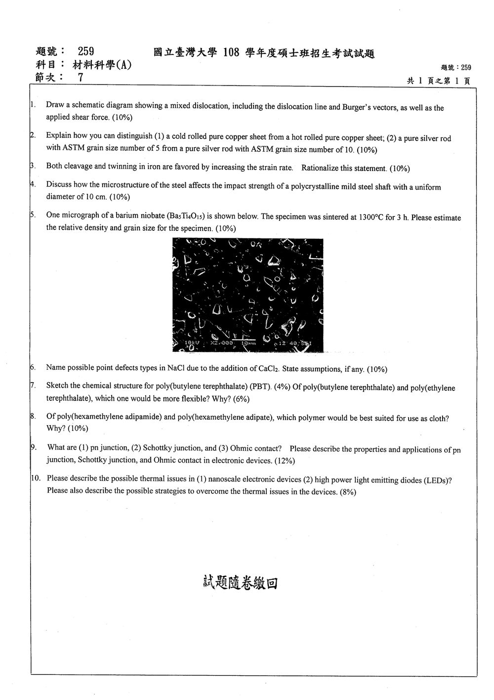 原卷第 1 頁