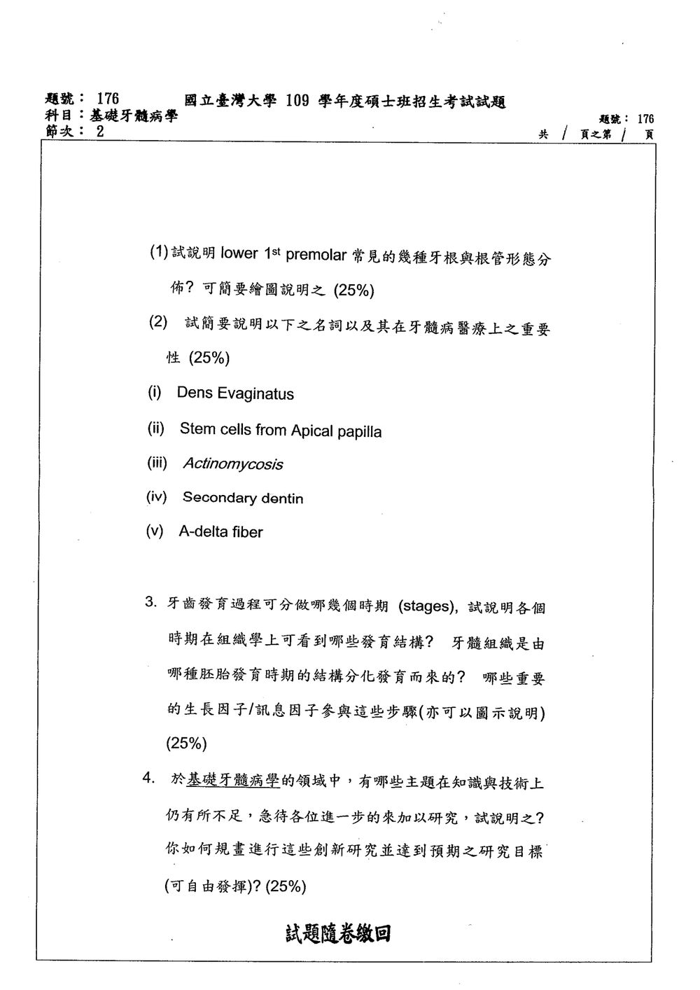 原卷第 1 頁