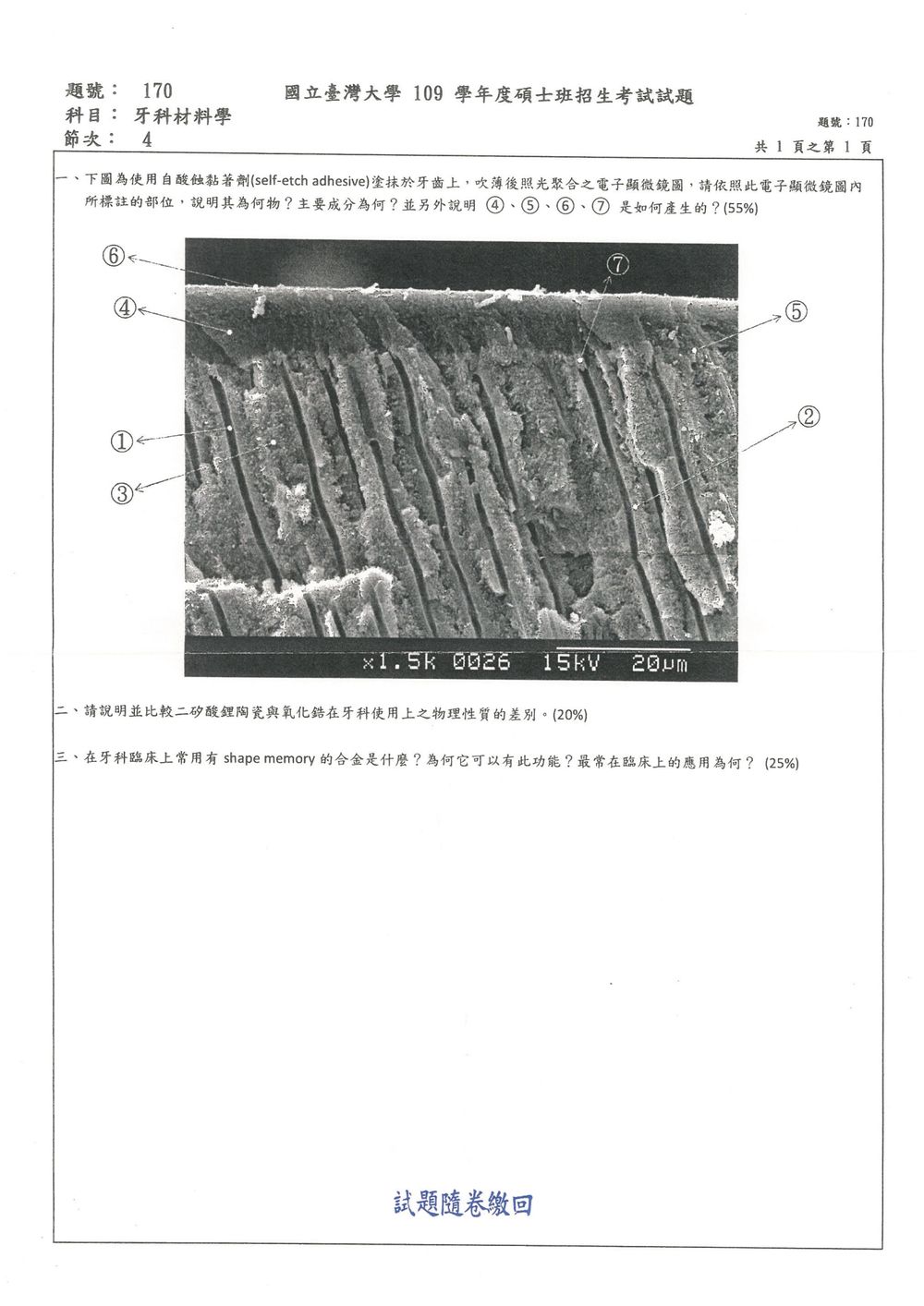 原卷第 1 頁