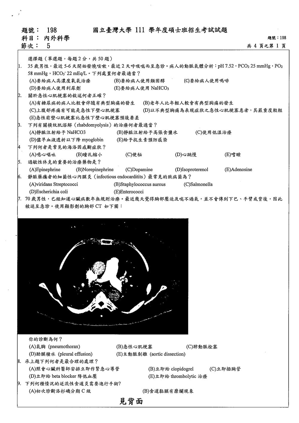 原卷第 1 頁