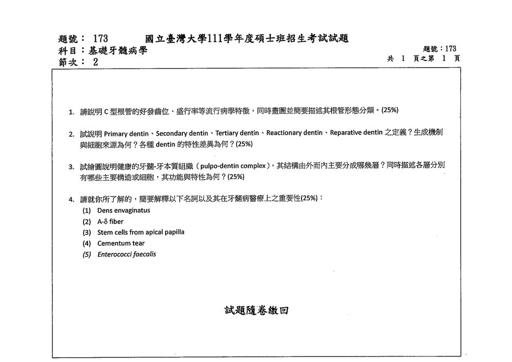 原卷第 1 頁