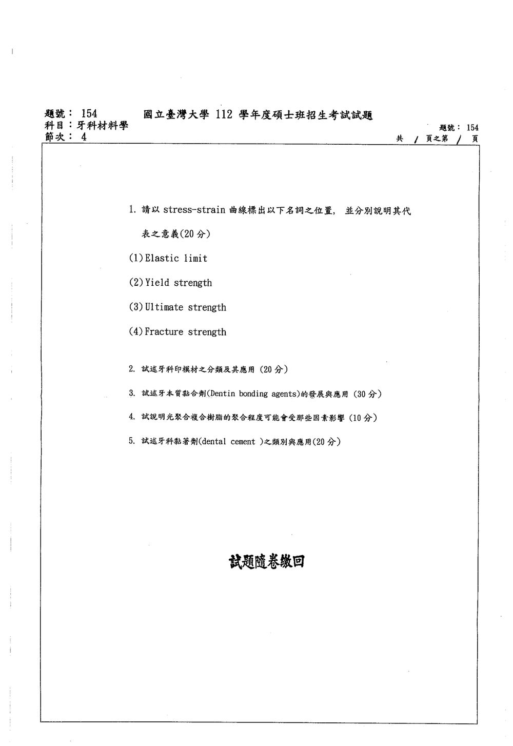 原卷第 1 頁