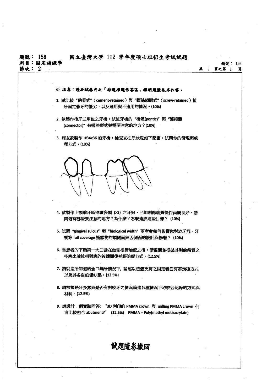原卷第 1 頁