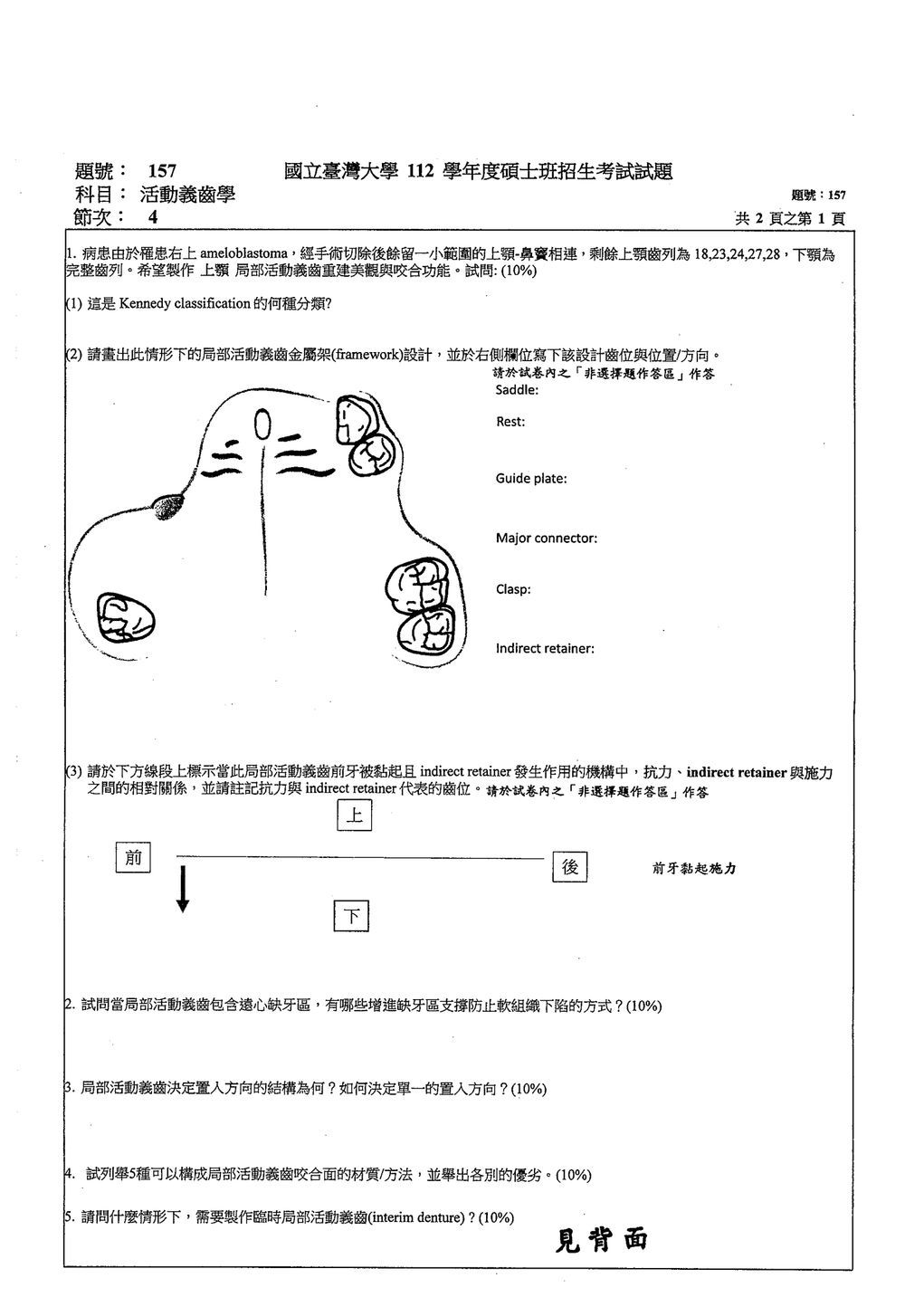 原卷第 1 頁