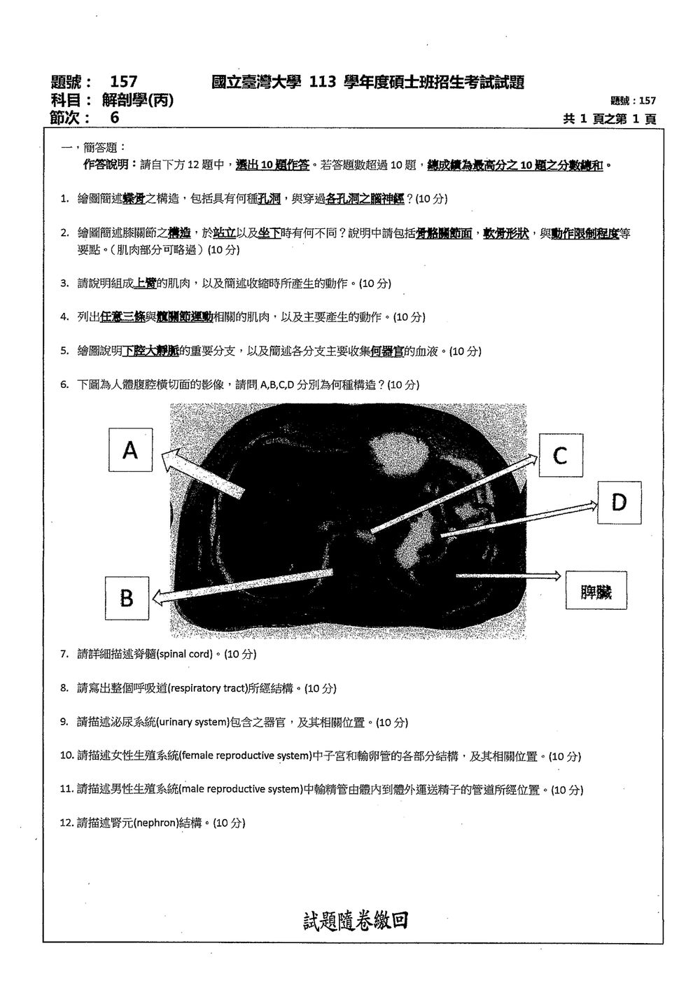 原卷第 1 頁