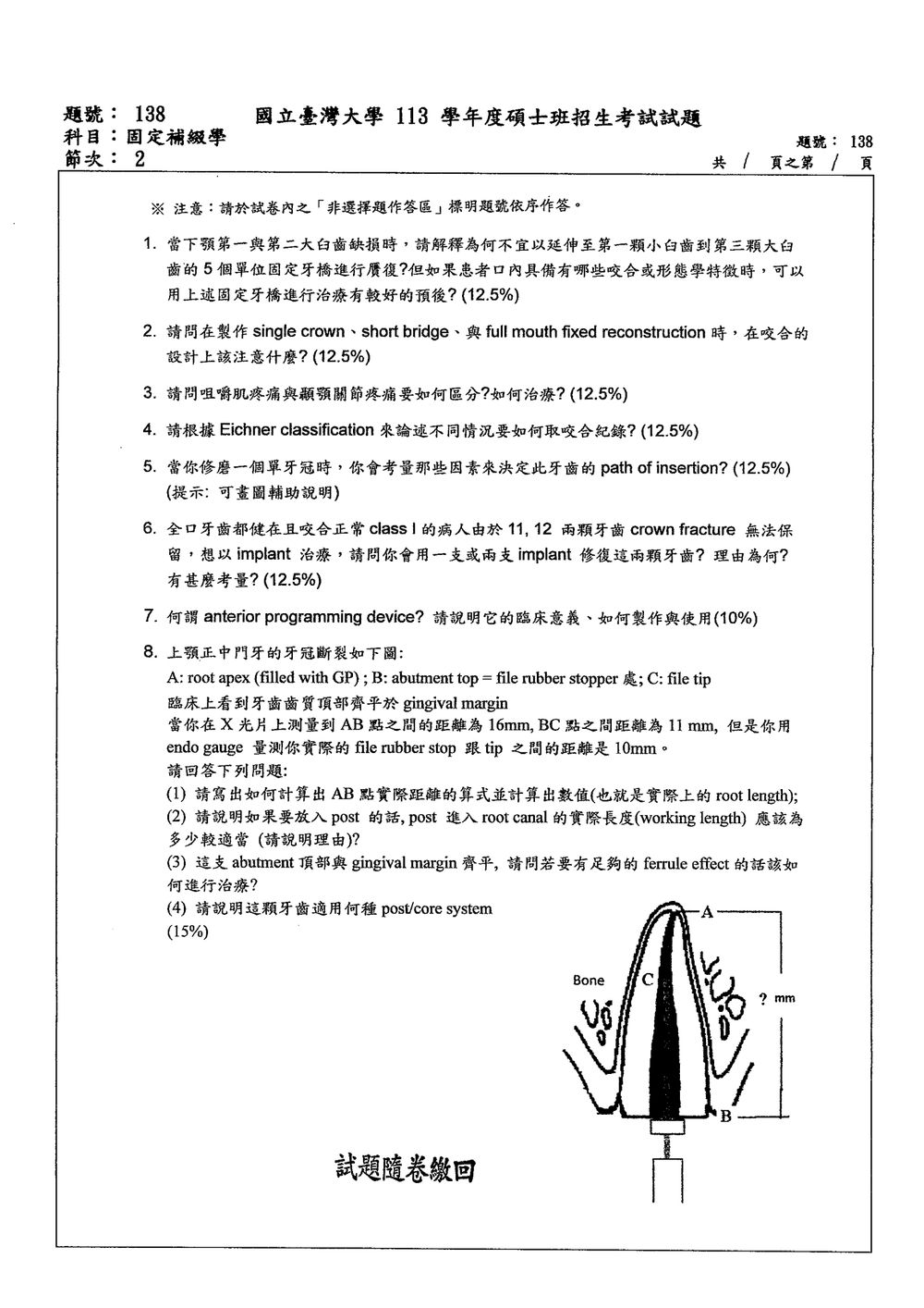原卷第 1 頁