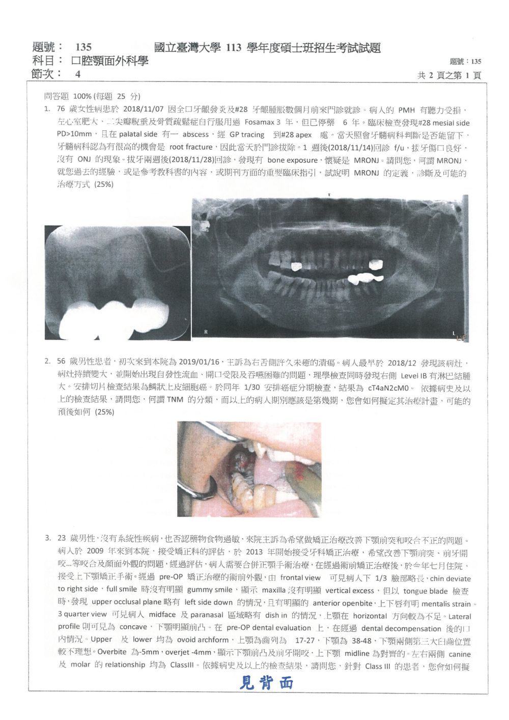 原卷第 1 頁