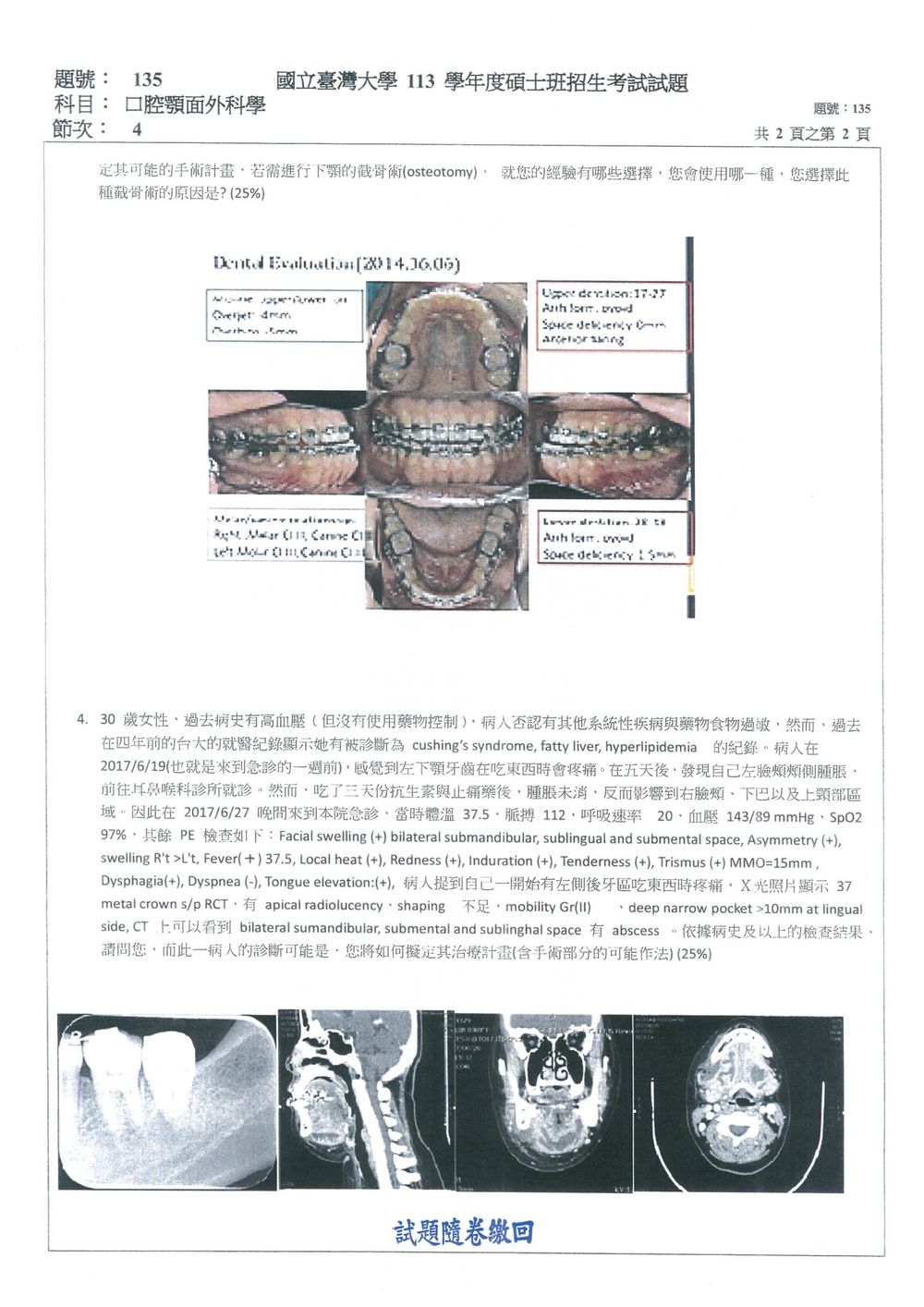 原卷第 2 頁