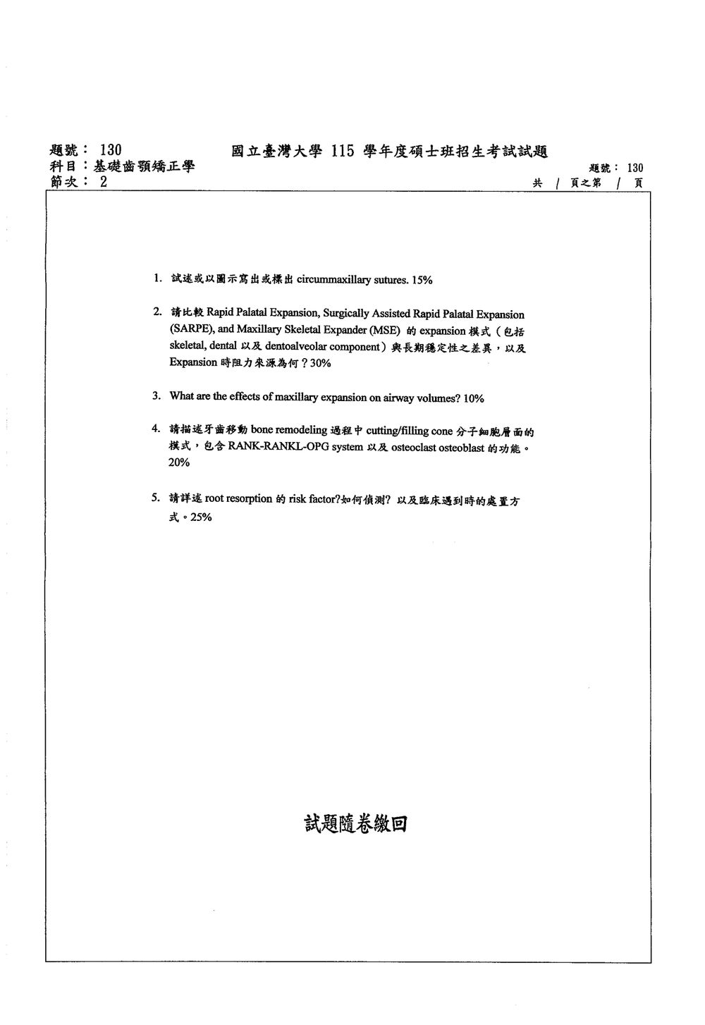 原卷第 1 頁