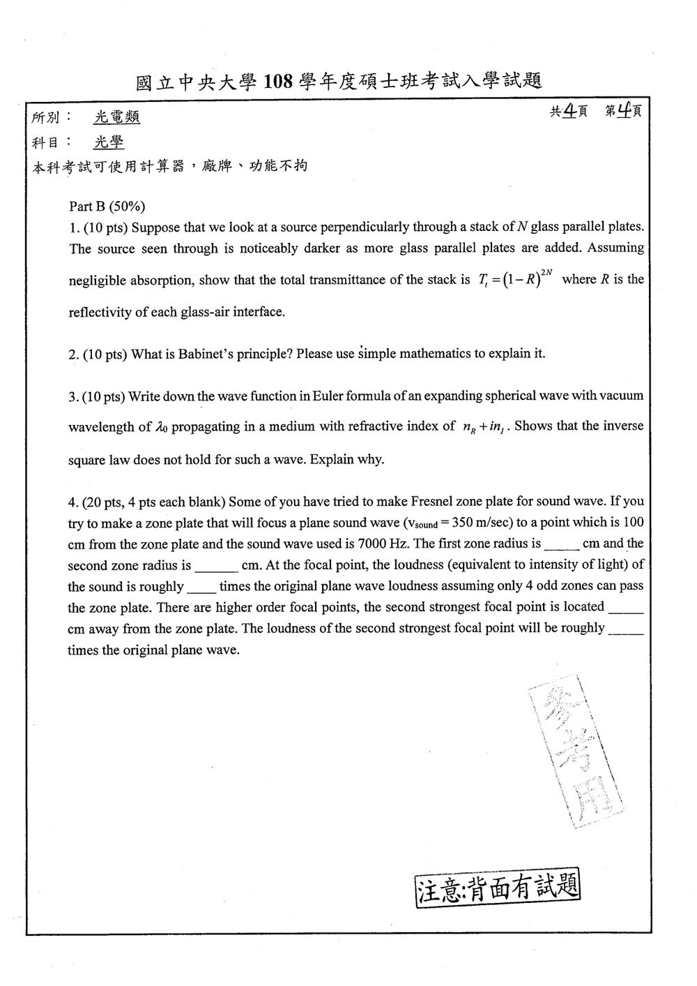 原卷第 4 頁