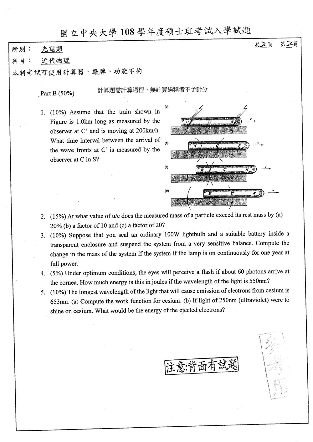 原卷第 2 頁
