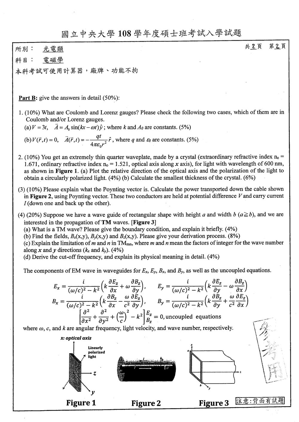 原卷第 2 頁