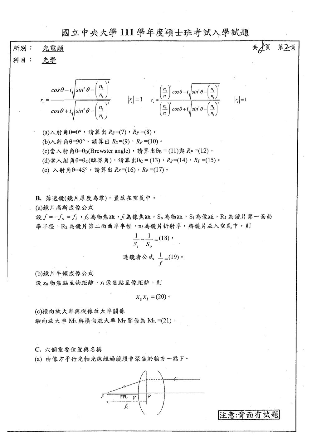 原卷第 2 頁