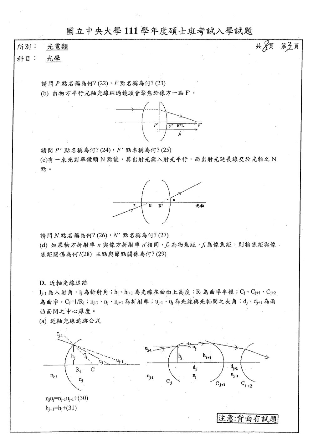 原卷第 3 頁