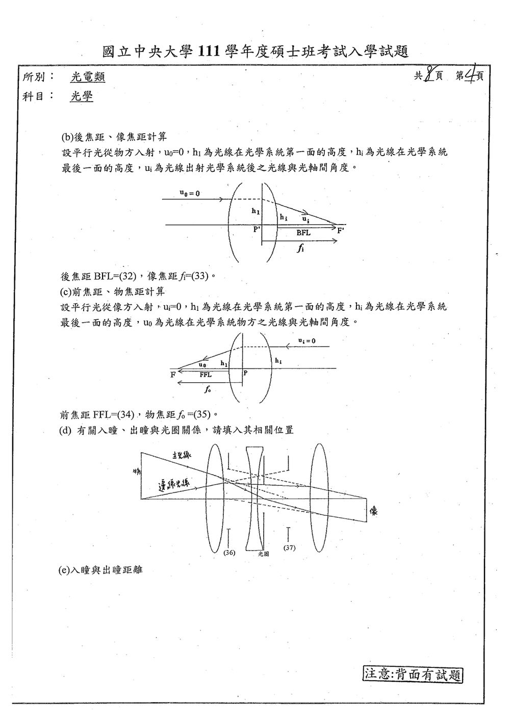 原卷第 4 頁