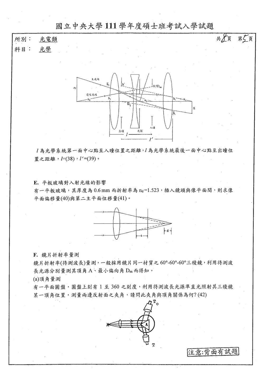 原卷第 5 頁