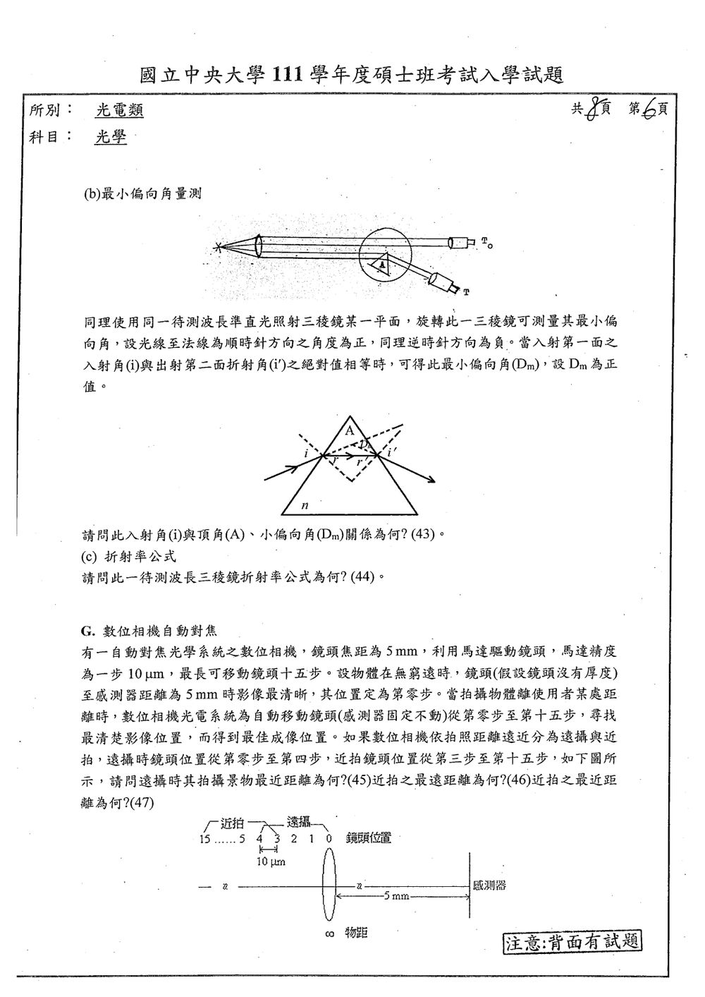 原卷第 6 頁