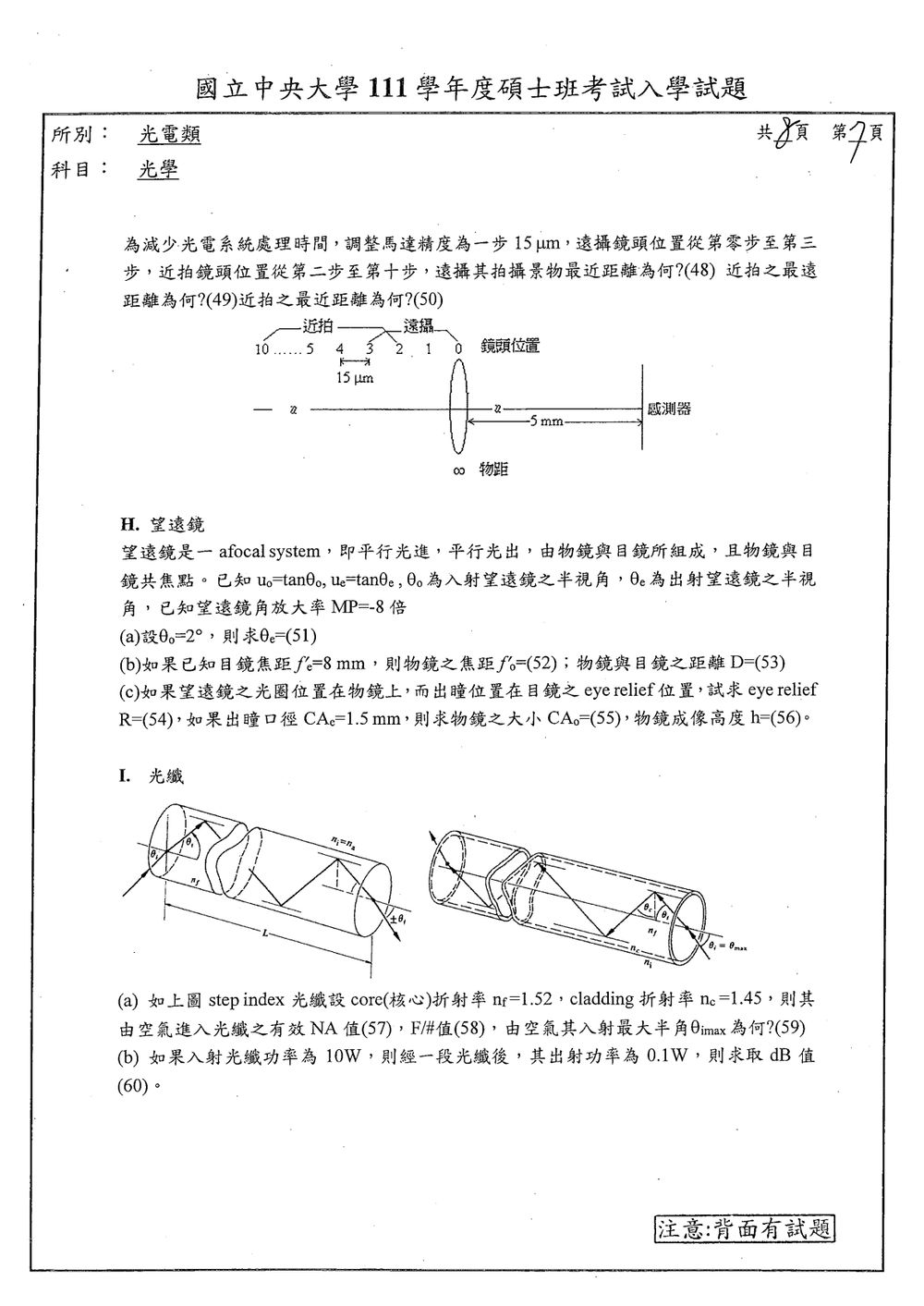 原卷第 7 頁