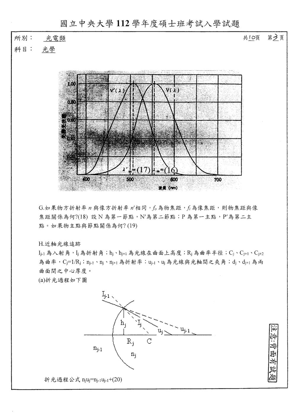 原卷第 3 頁