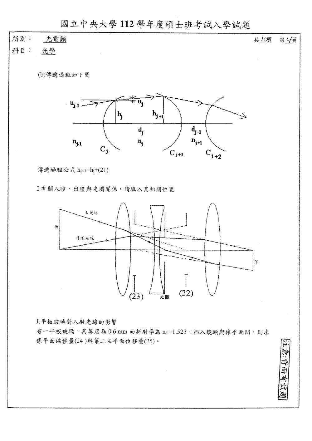 原卷第 4 頁