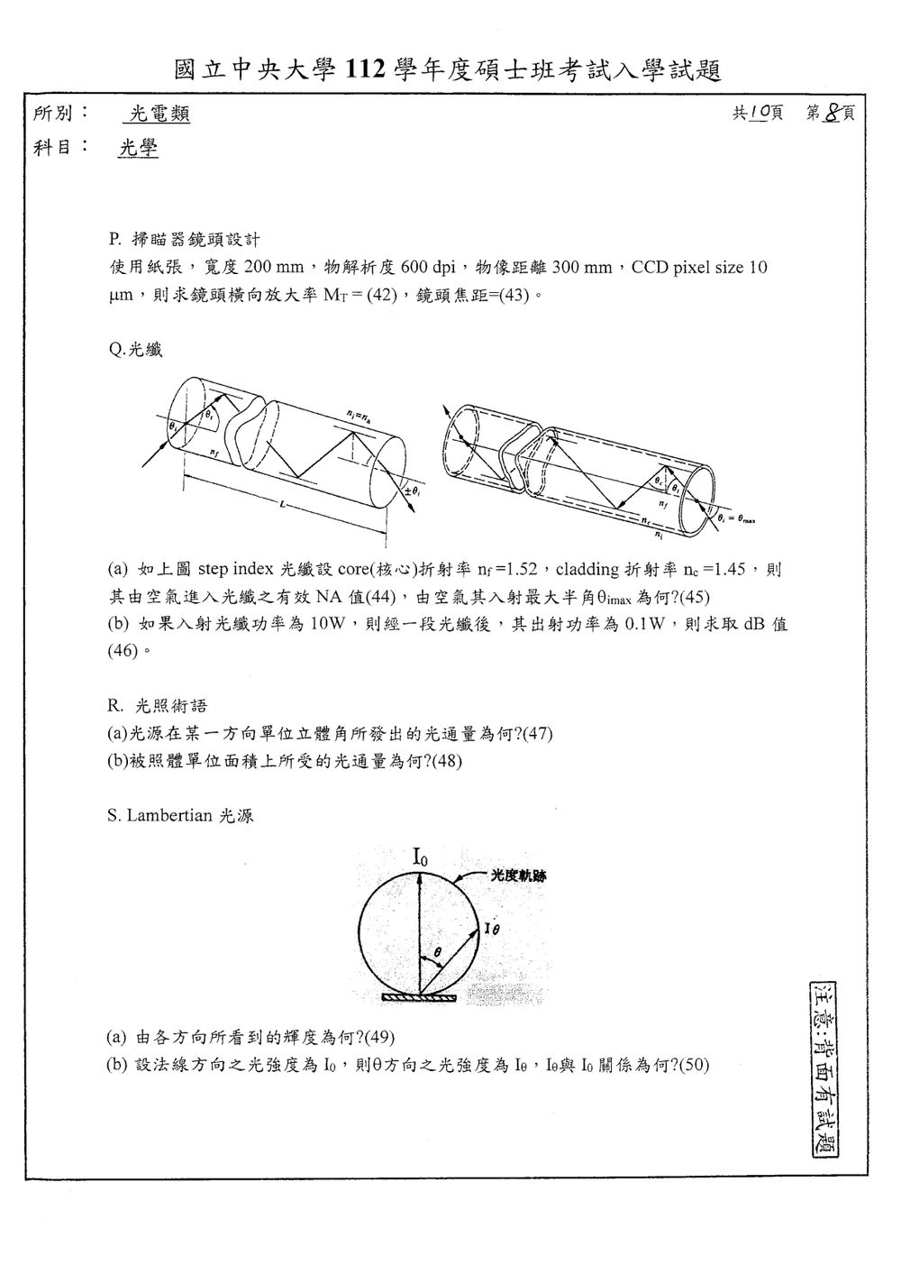 原卷第 8 頁