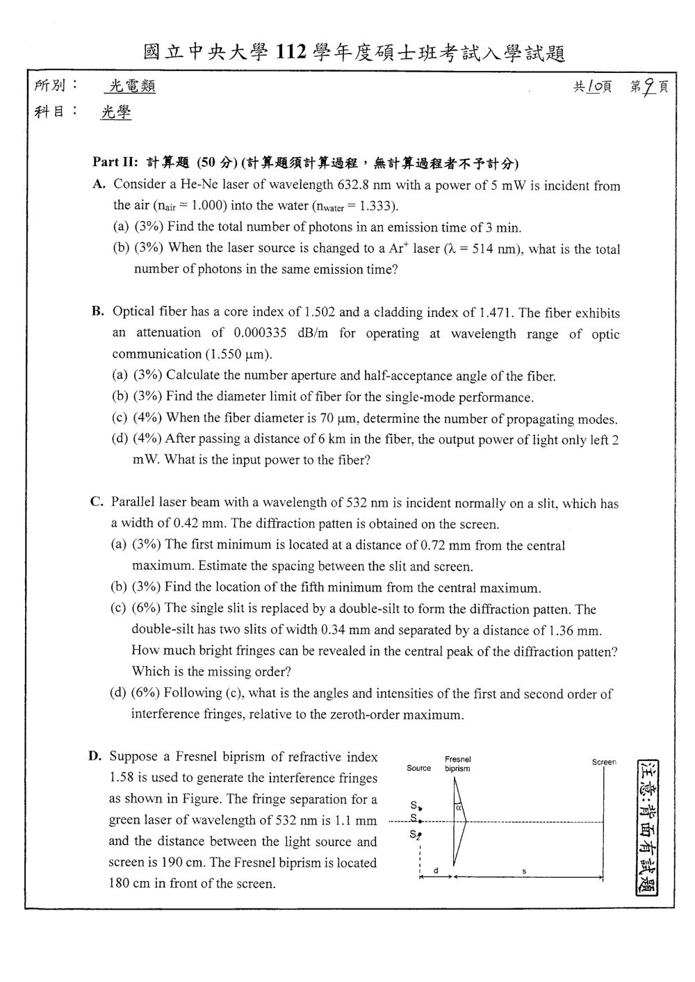 原卷第 9 頁