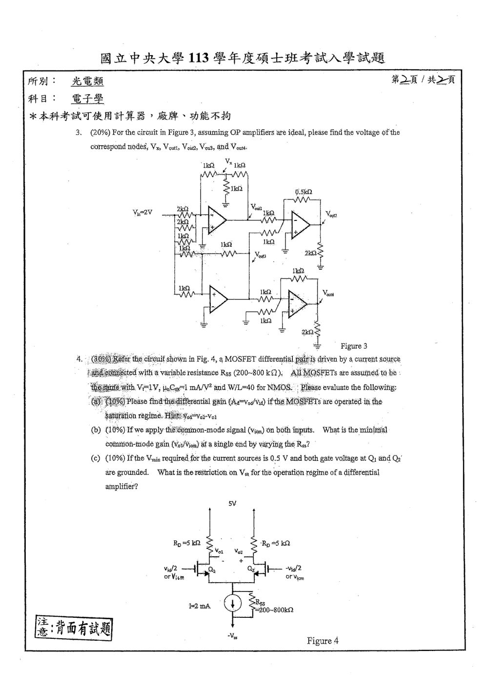 原卷第 2 頁