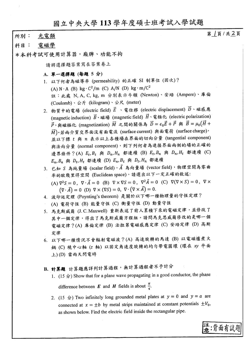 原卷第 1 頁