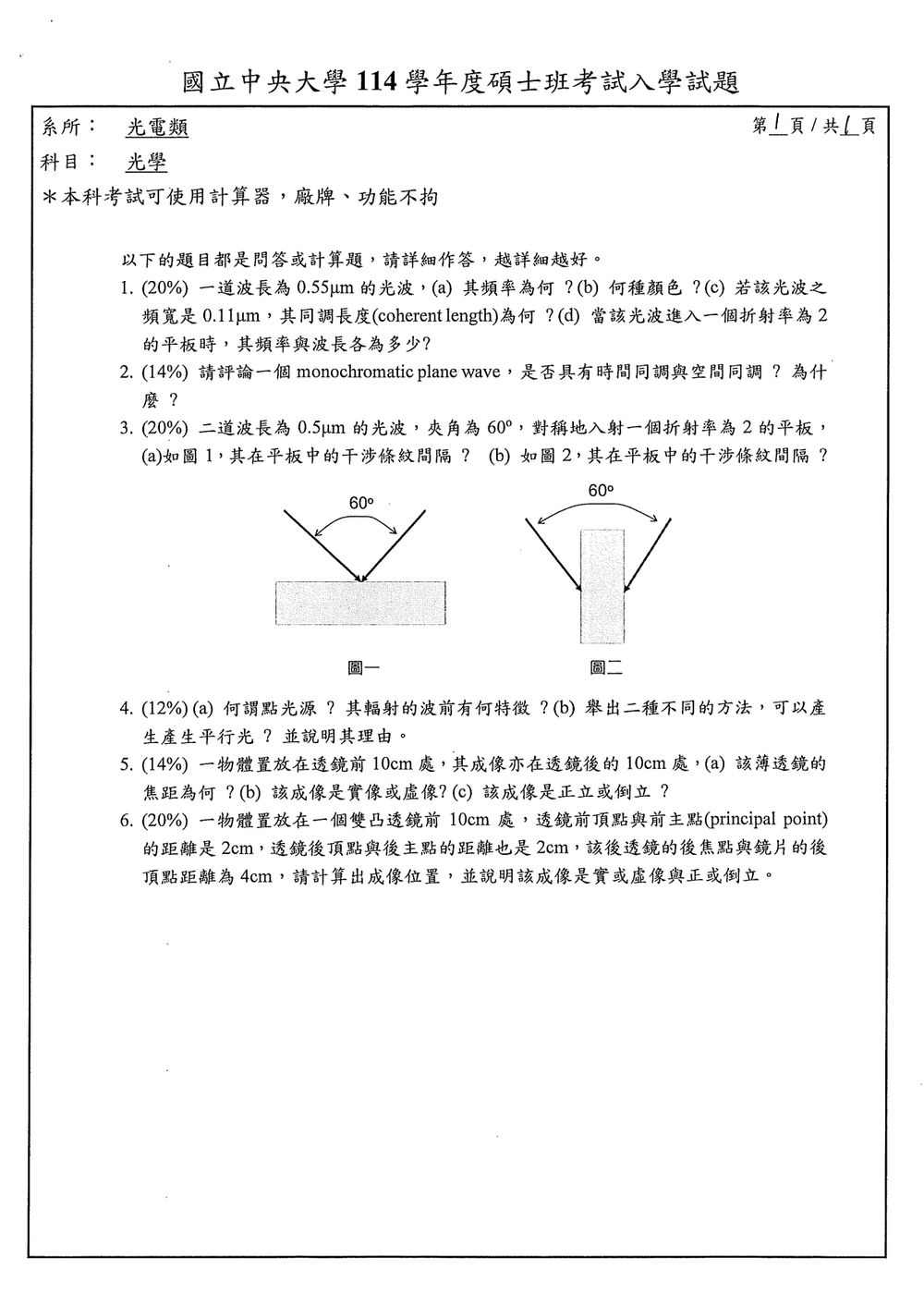 原卷第 1 頁