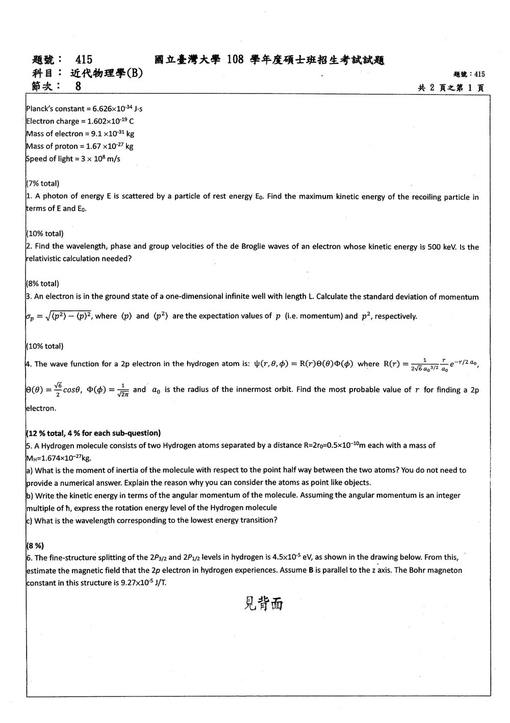 原卷第 1 頁