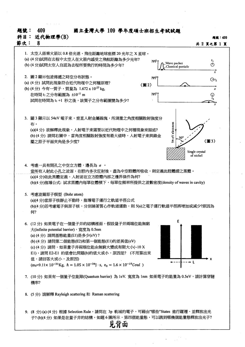 原卷第 1 頁