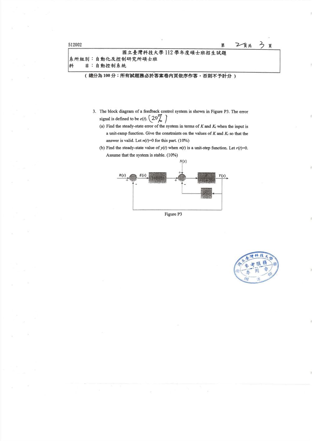 原卷第 2 頁