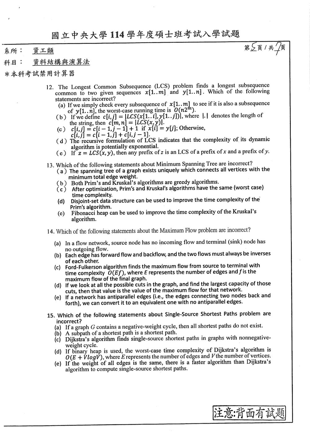 原卷第 5 頁