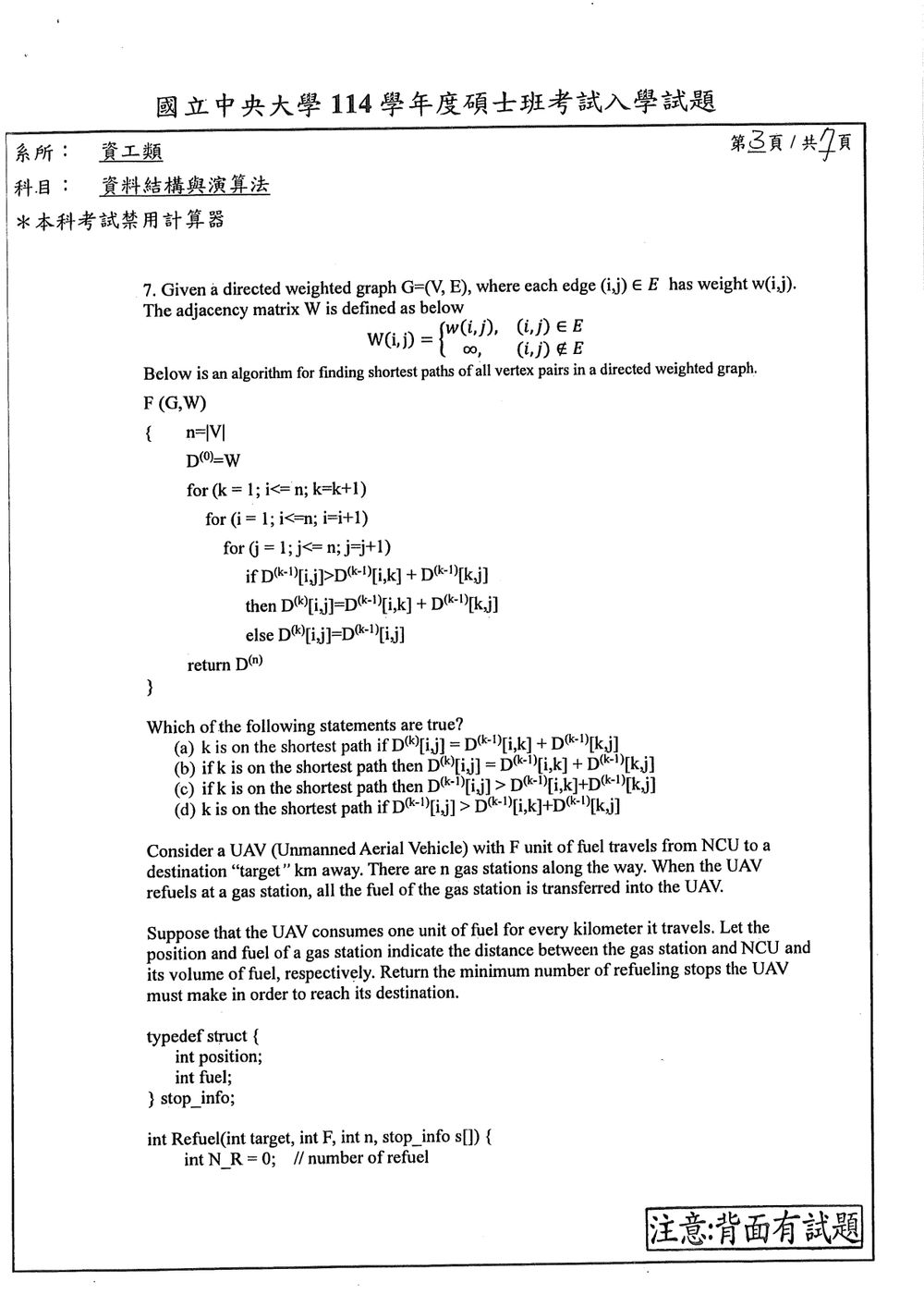 原卷第 3 頁