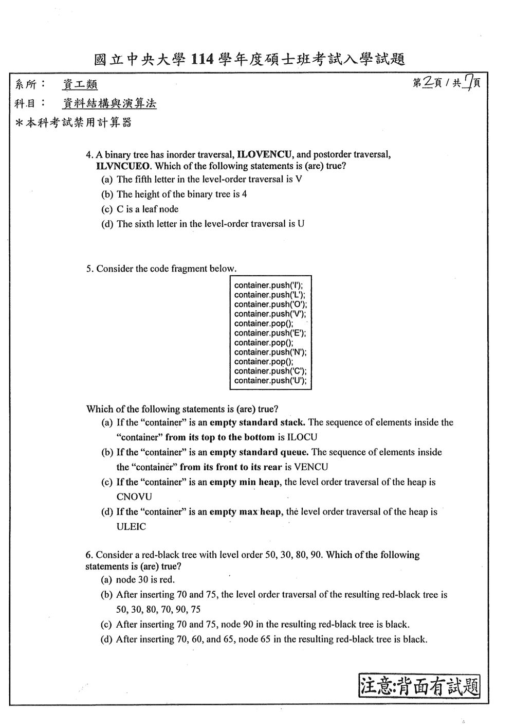 原卷第 2 頁