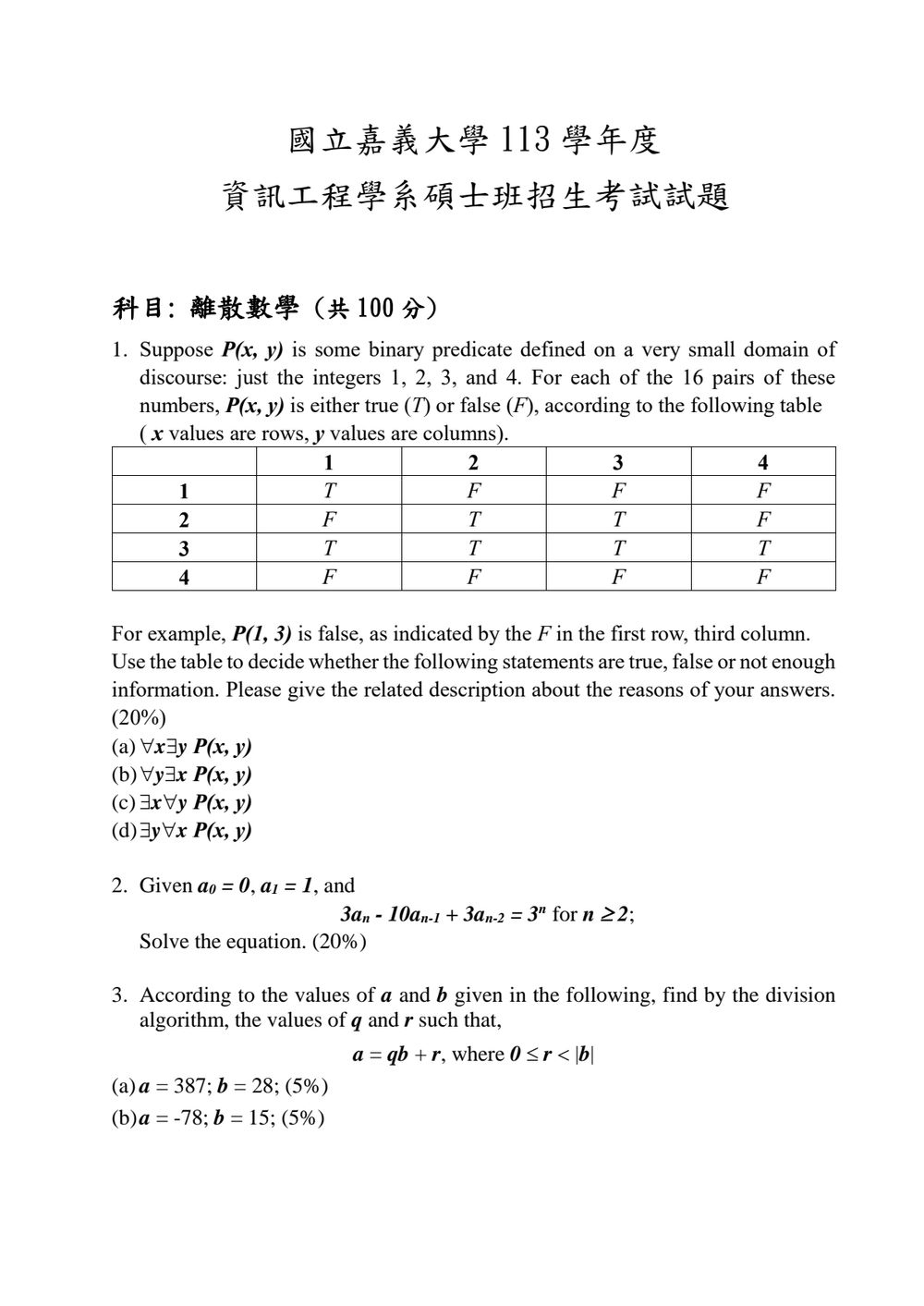 原卷第 1 頁
