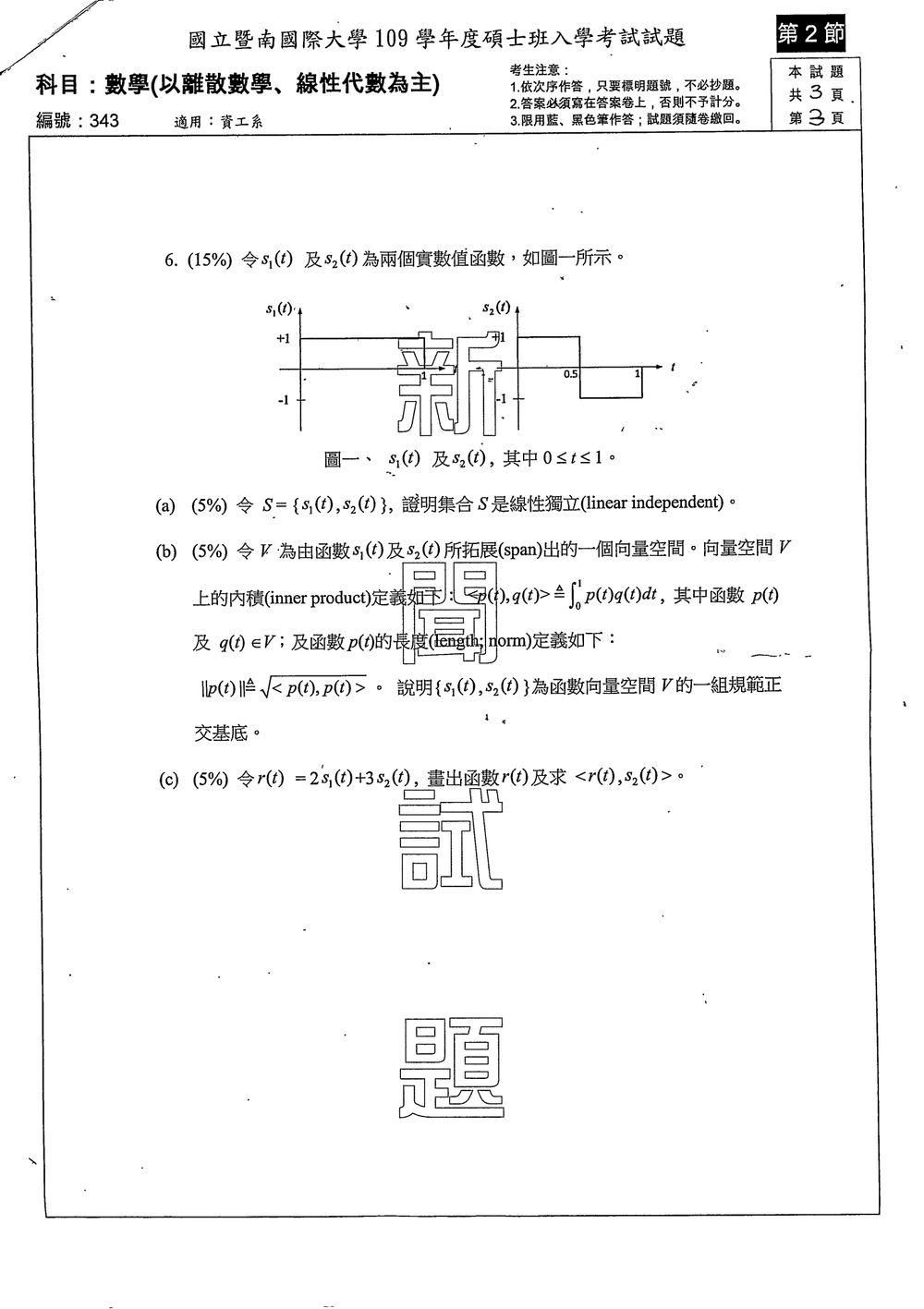原卷第 3 頁
