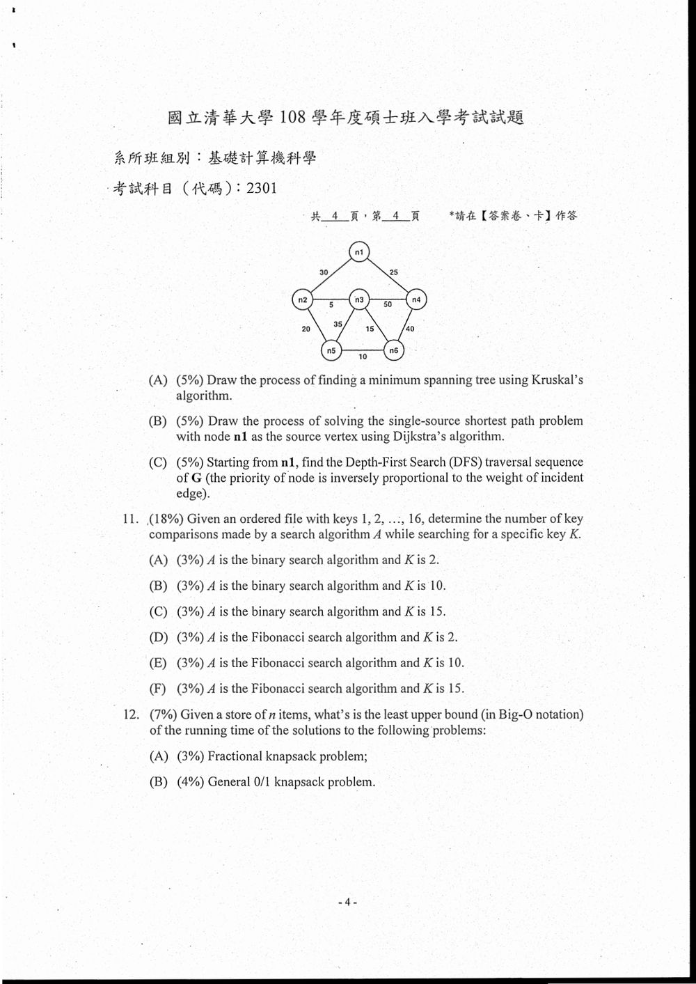 原卷第 5 頁