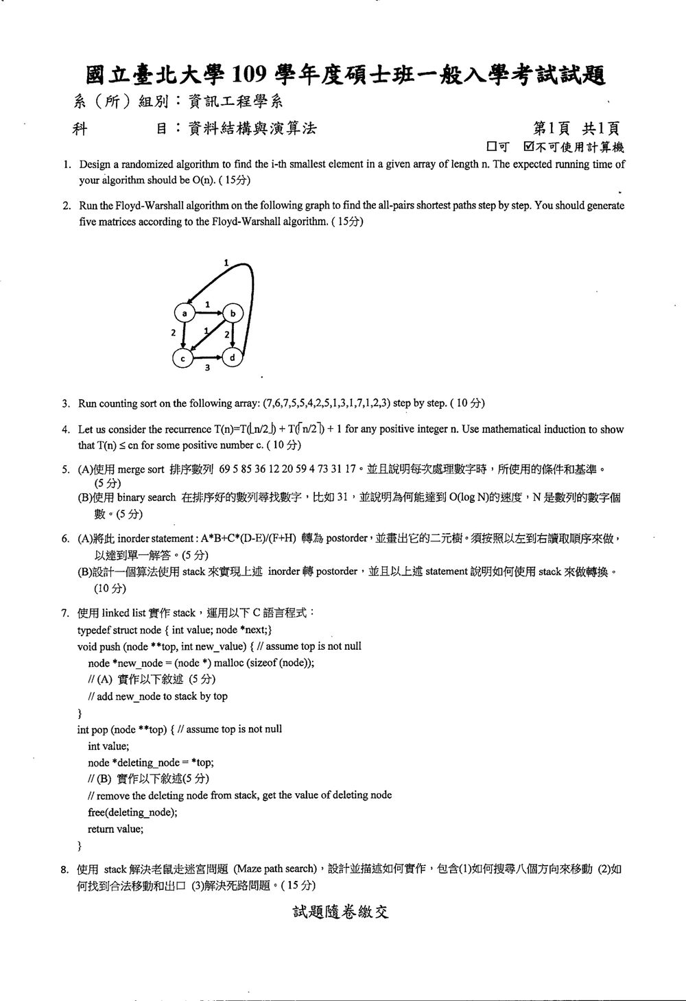 原卷第 1 頁