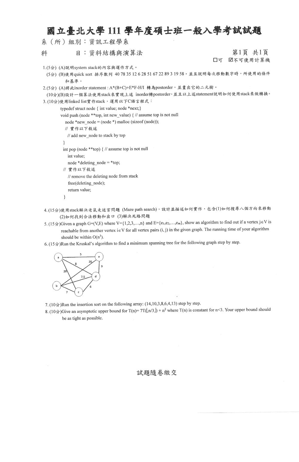 原卷第 1 頁