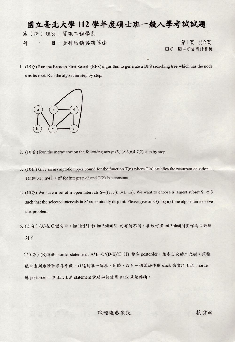 原卷第 1 頁