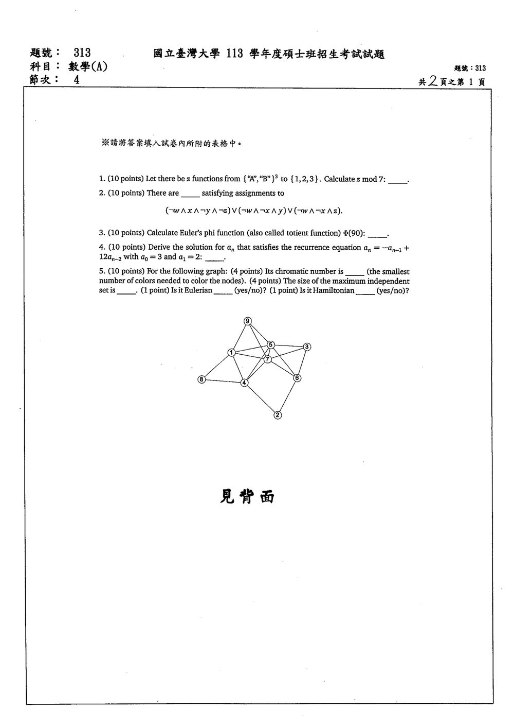 原卷第 1 頁
