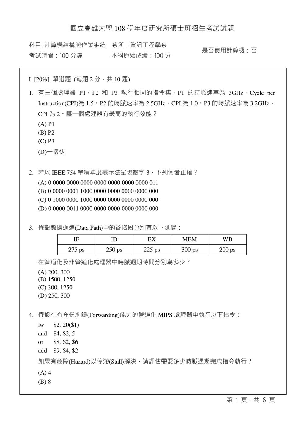 原卷第 1 頁