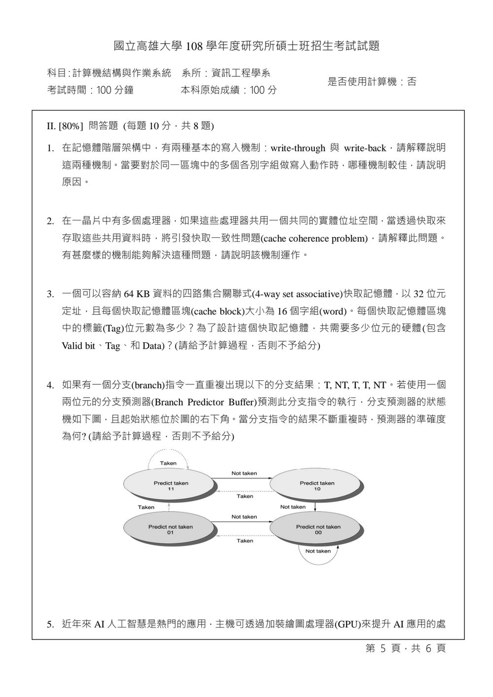 原卷第 5 頁
