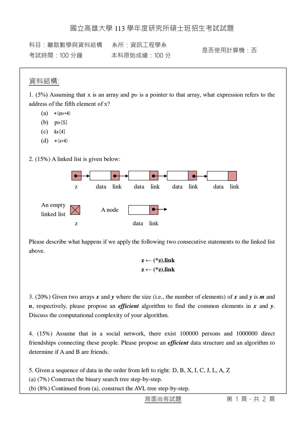 原卷第 1 頁
