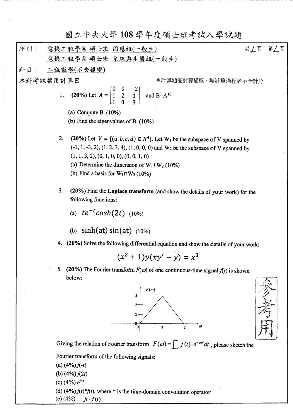 原卷第 1 頁