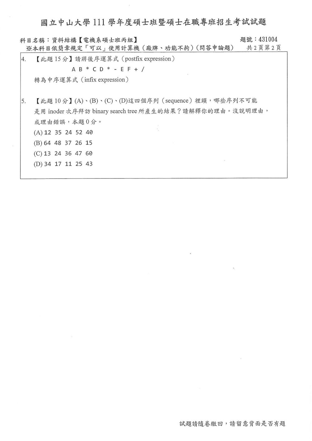 原卷第 3 頁