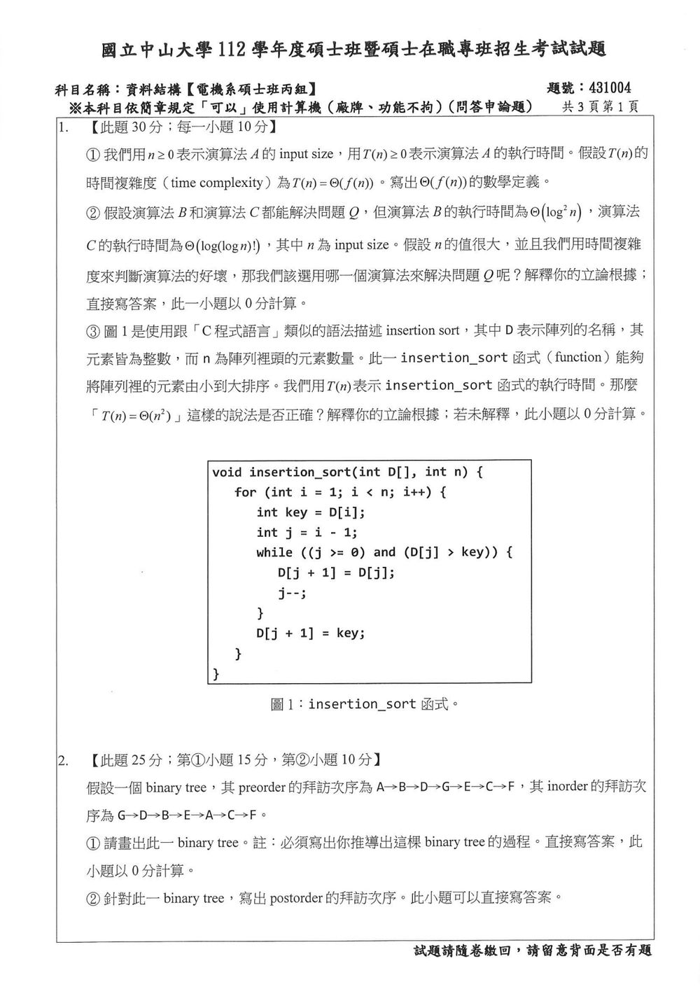 原卷第 2 頁